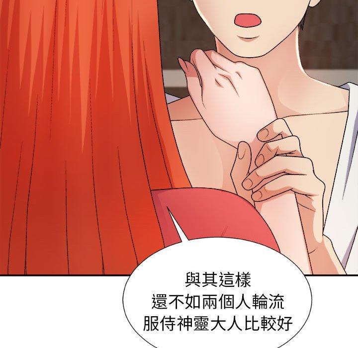 我體內的那個祂 第 14 話 第52页