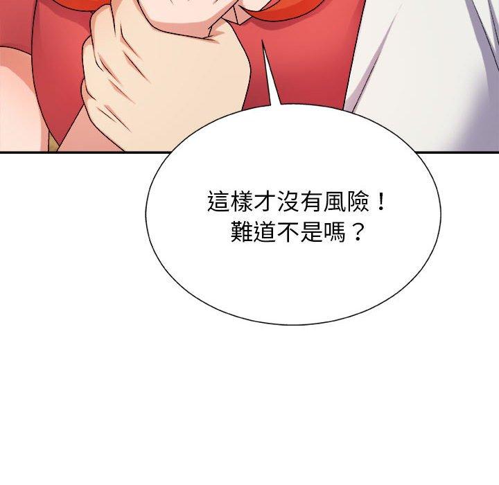 我體內的那個祂 第 14 話 第55页