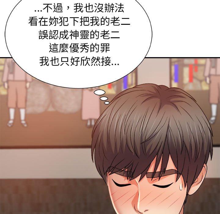 我體內的那個祂 第 14 話 第60页