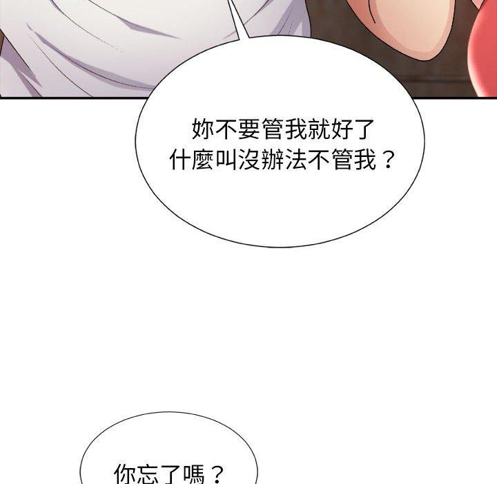 我體內的那個祂 第 14 話 第25页