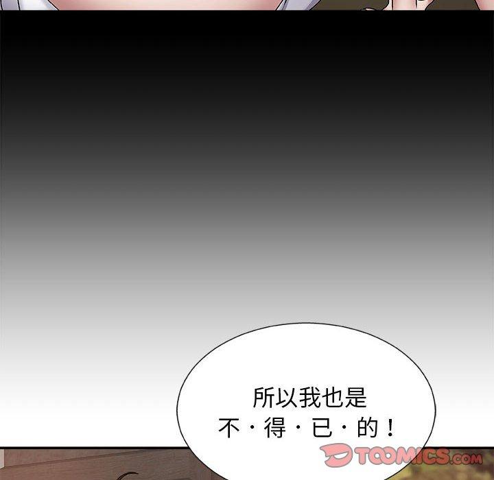 我體內的那個祂 第 14 話 第30页