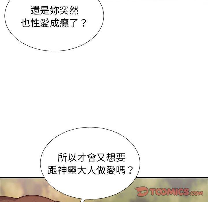 我體內的那個祂 第 14 話 第39页