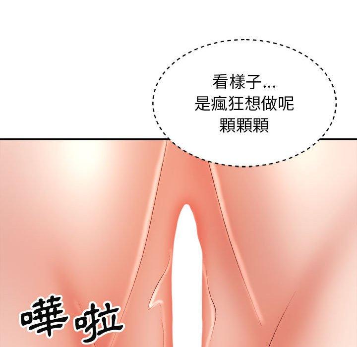 我體內的那個祂 第 14 話 第72页
