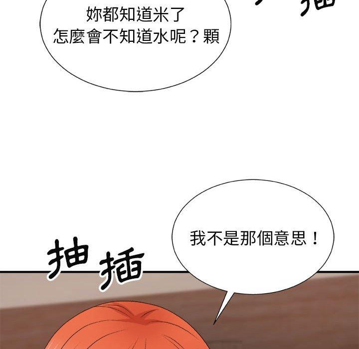 我體內的那個祂 第 14 話 第133页