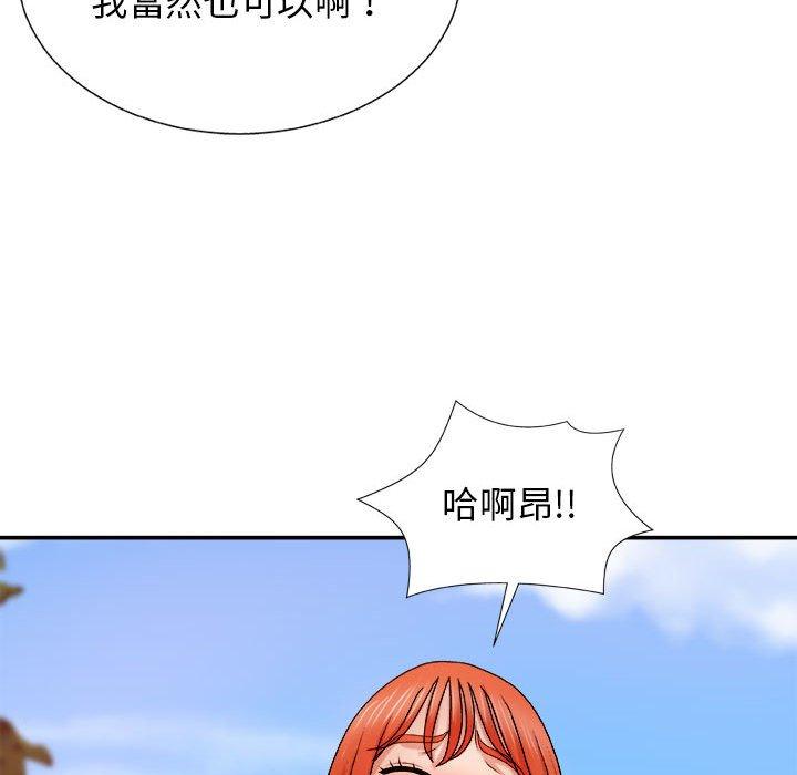 我體內的那個祂 第 14 話 第137页