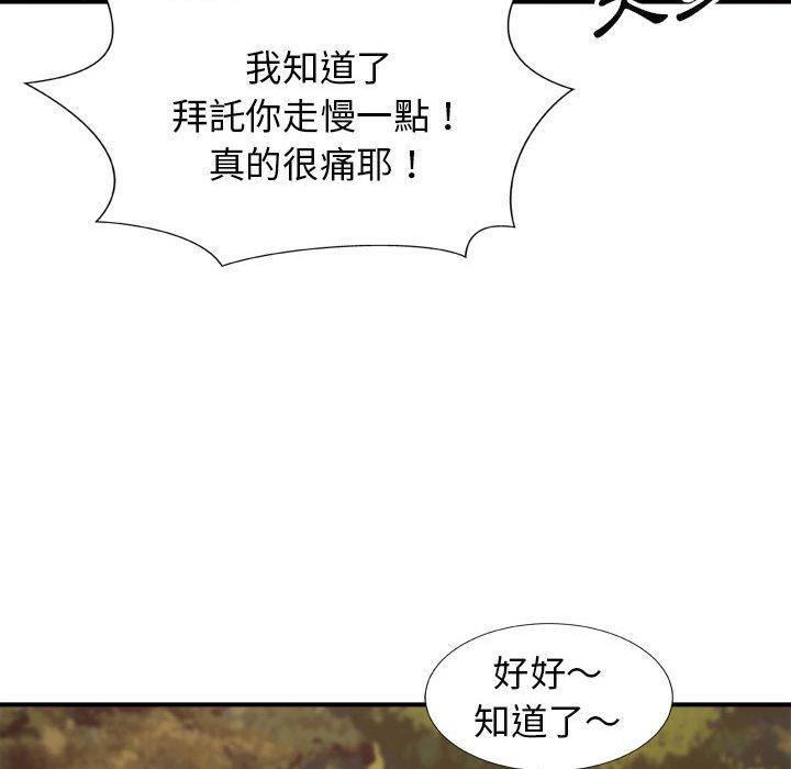 我體內的那個祂 第 14 話 第140页