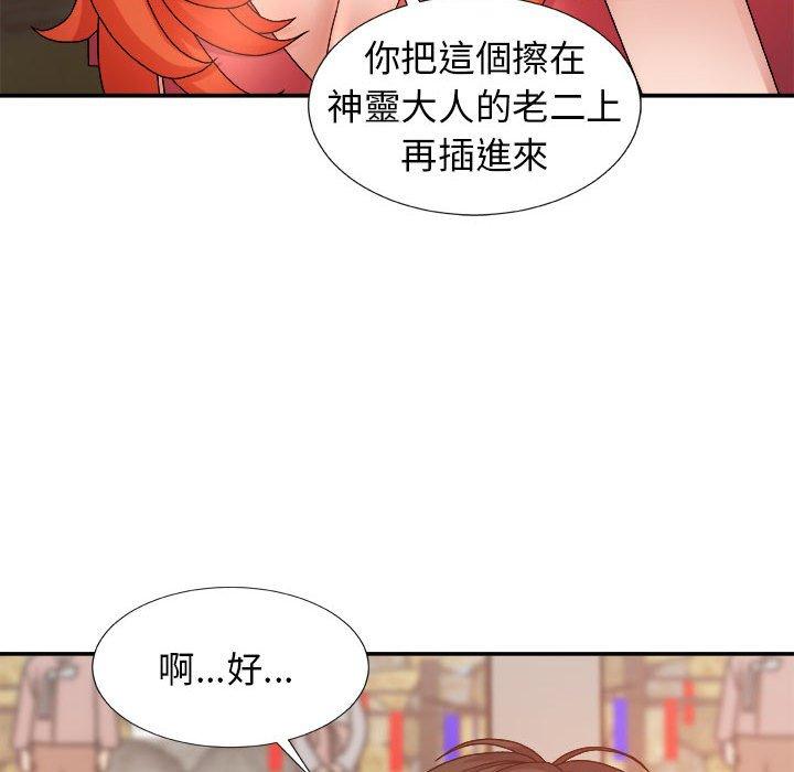 我體內的那個祂 第 14 話 第89页