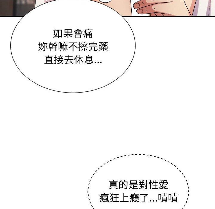 我體內的那個祂 第 14 話 第91页