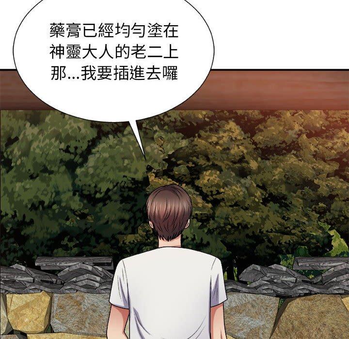 我體內的那個祂 第 14 話 第94页