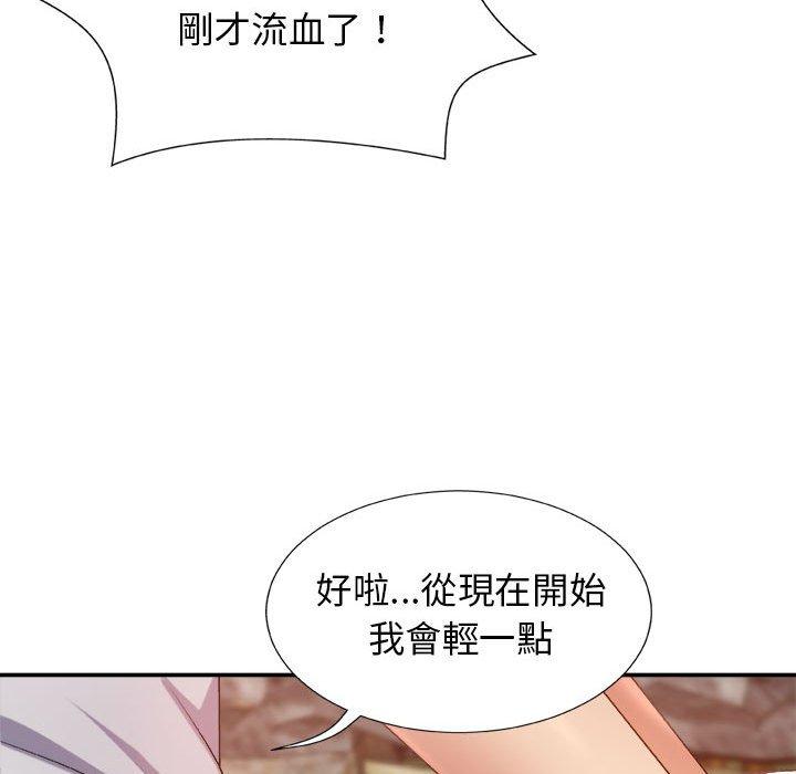 我體內的那個祂 第 14 話 第105页
