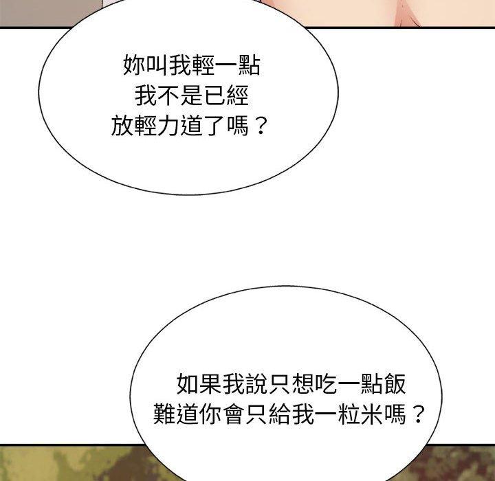我體內的那個祂 第 14 話 第117页
