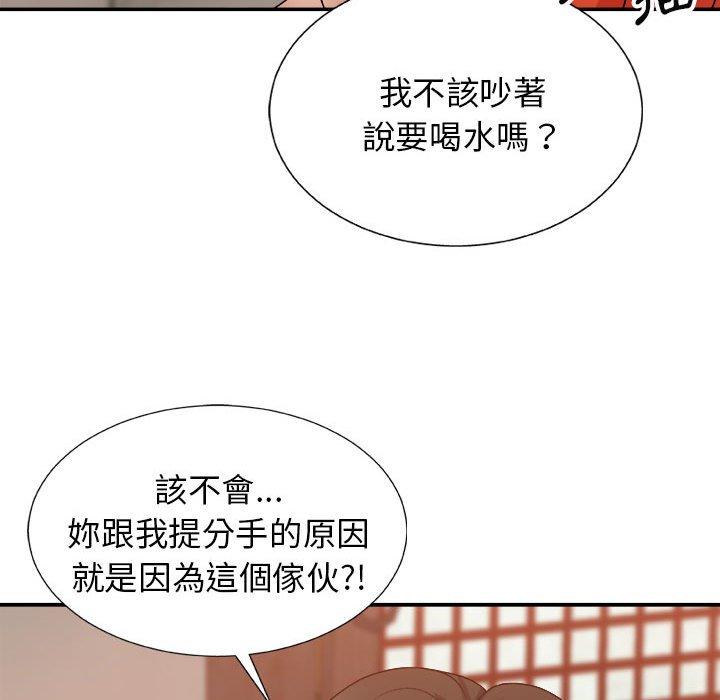 我體內的那個祂 第 14 話 第159页
