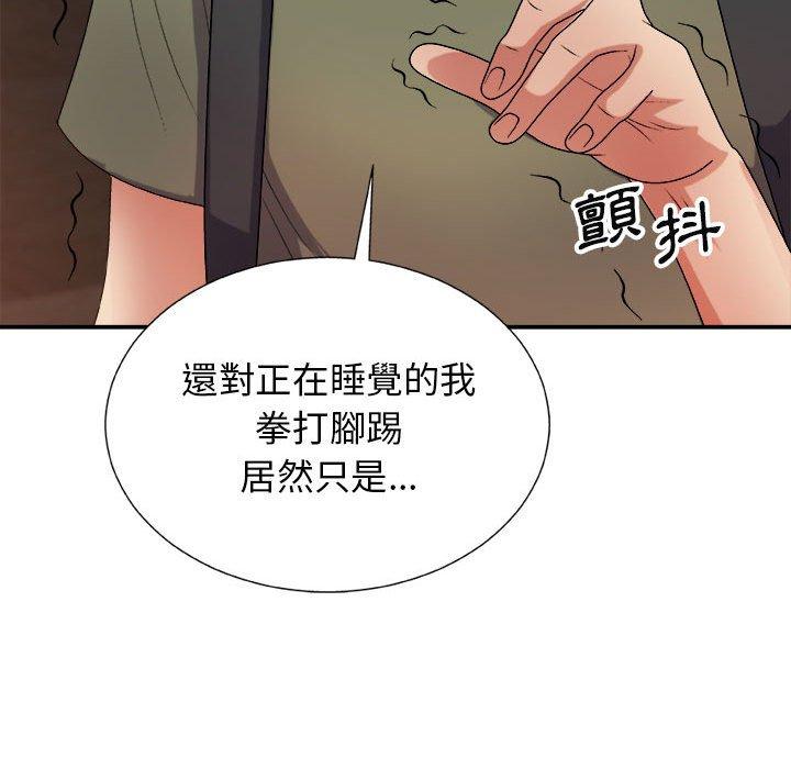 我體內的那個祂 第 14 話 第161页