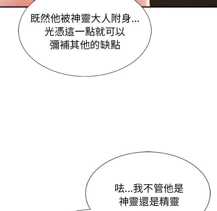 我體內的那個祂 第 15 話 第67页