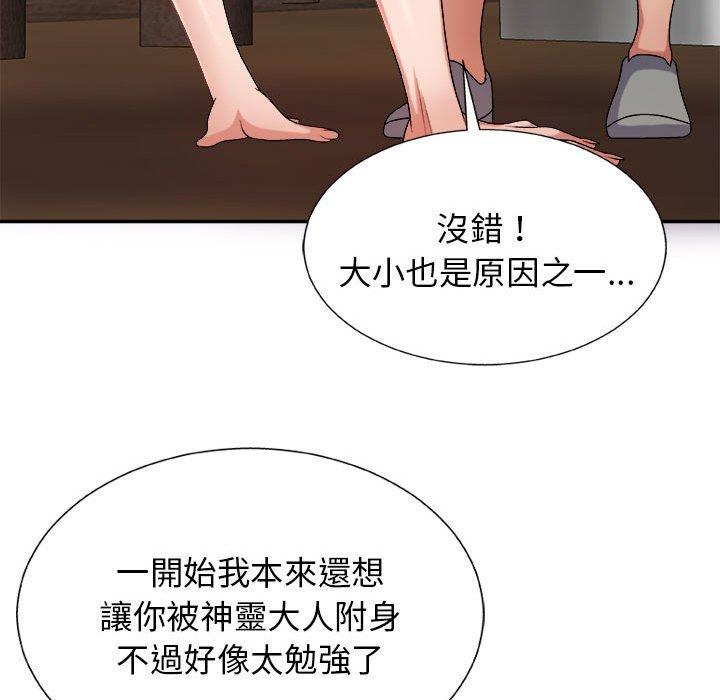 我體內的那個祂 第 15 話 第70页
