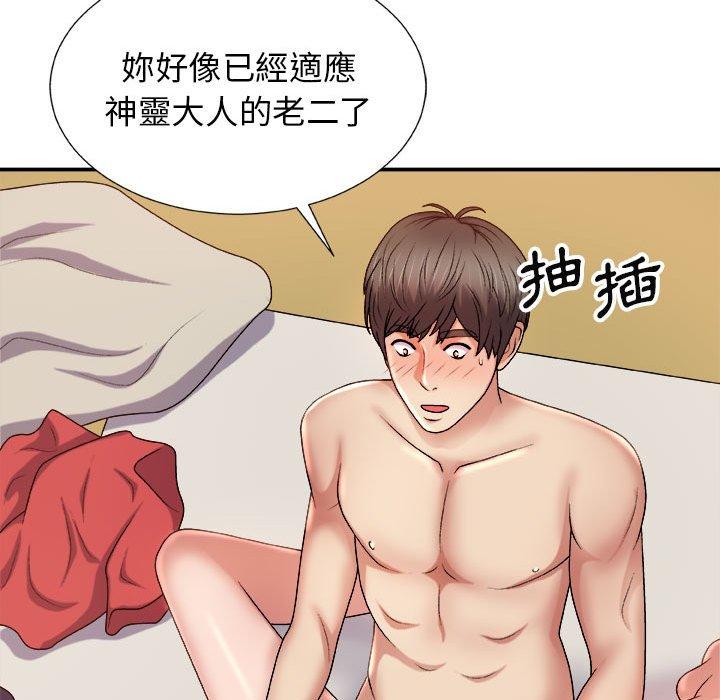 我體內的那個祂 第 15 話 第115页