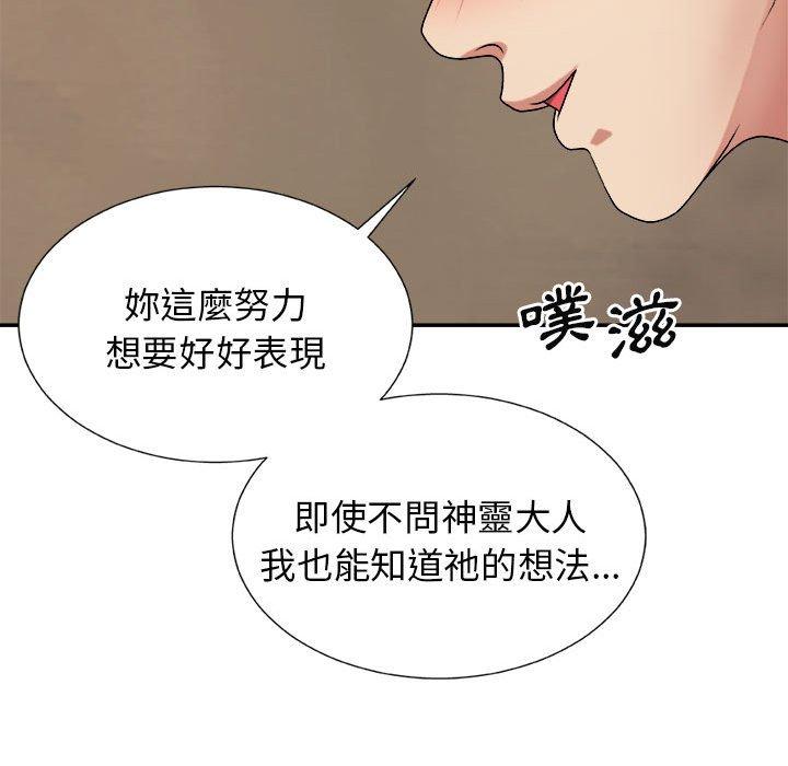 我體內的那個祂 第 15 話 第121页