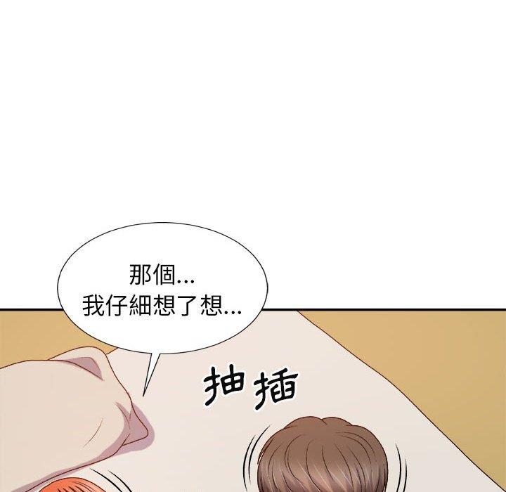 我體內的那個祂 第 15 話 第122页