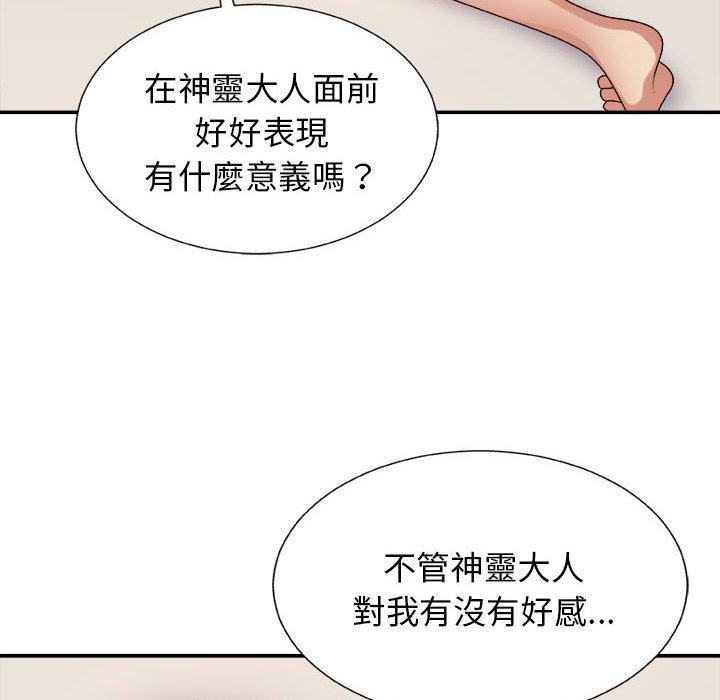 我體內的那個祂 第 15 話 第124页