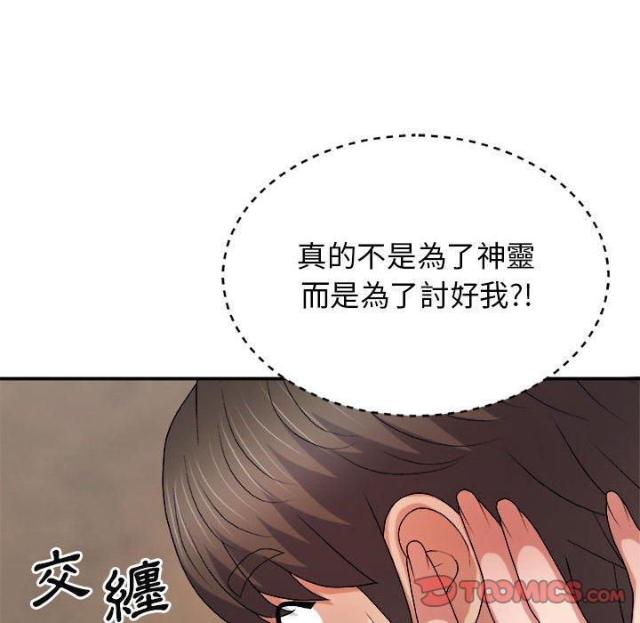我體內的那個祂 第 15 話 第138页