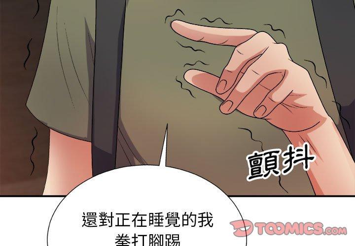 我體內的那個祂 第 15 話 第3页