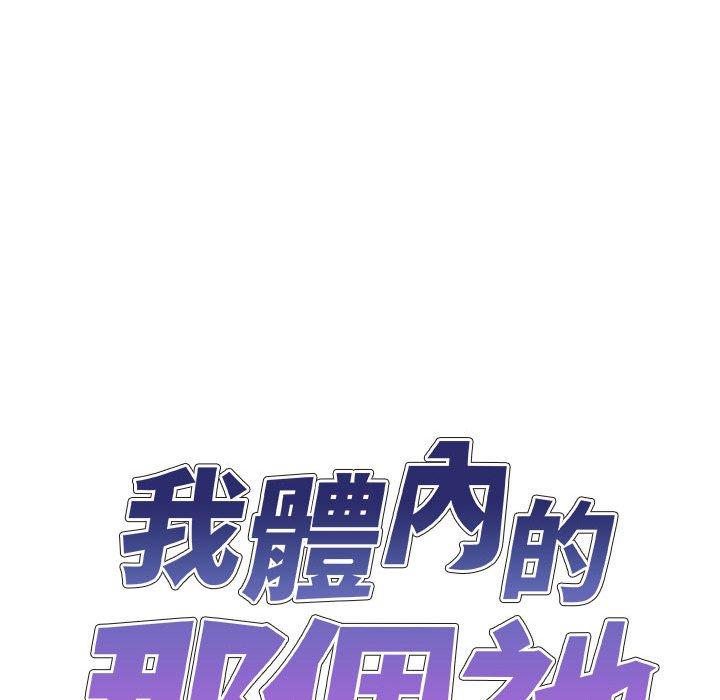 我體內的那個祂 第 15 話 第10页