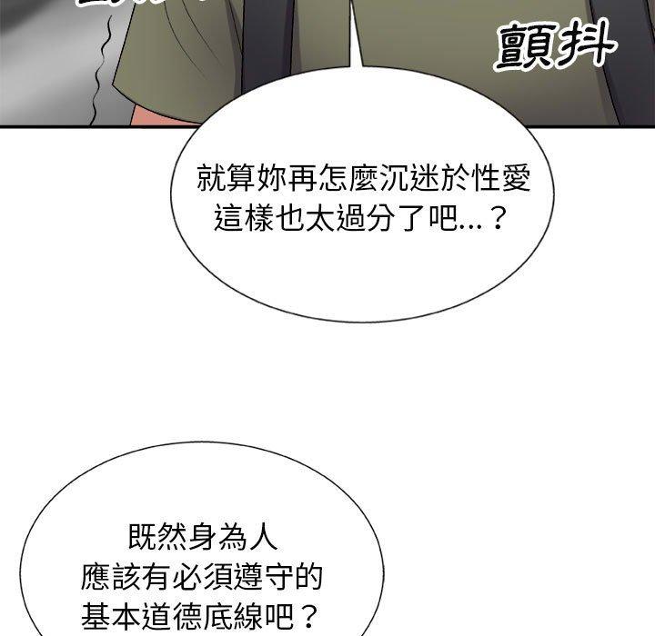 我體內的那個祂 第 15 話 第31页