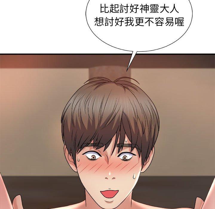 我體內的那個祂 第 16 話 第43页