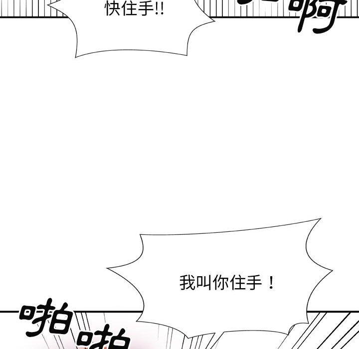我體內的那個祂 第 16 話 第59页