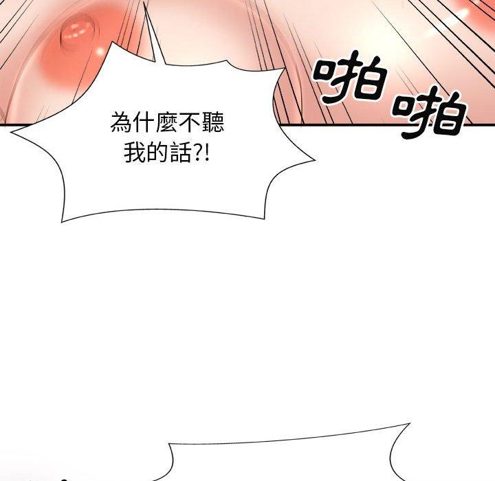 我體內的那個祂 第 16 話 第61页