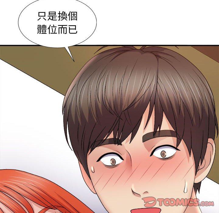 我體內的那個祂 第 16 話 第75页