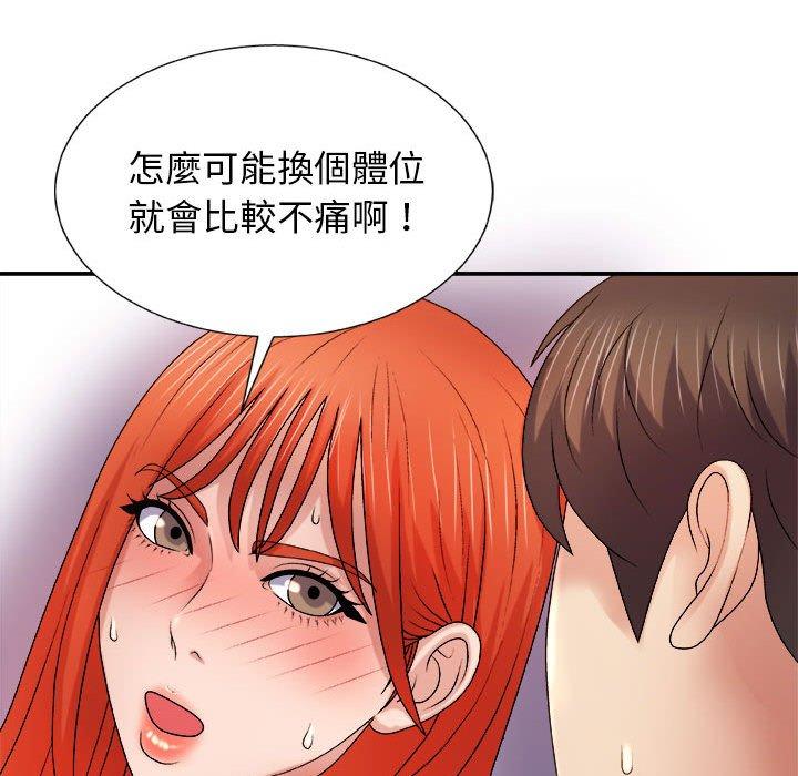 我體內的那個祂 第 16 話 第77页
