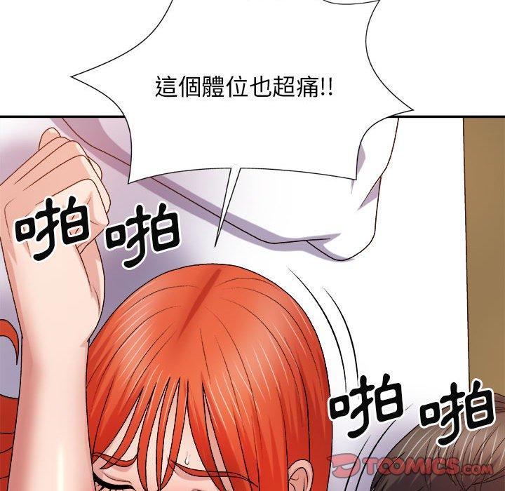 我體內的那個祂 第 16 話 第87页