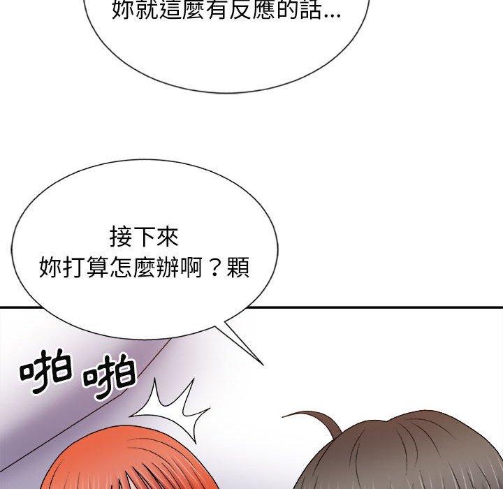 我體內的那個祂 第 16 話 第32页