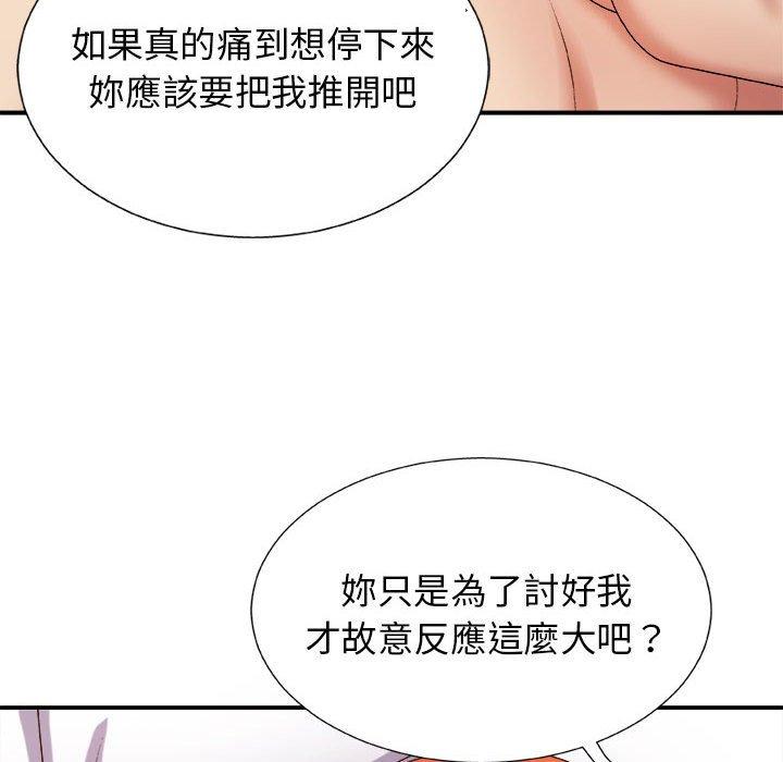 我體內的那個祂 第 16 話 第132页