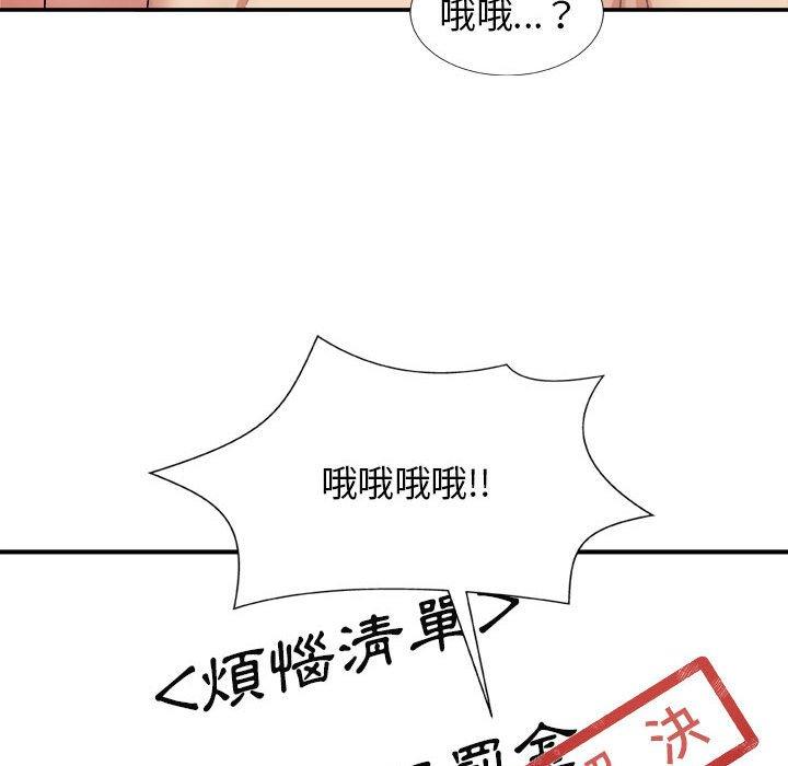 我體內的那個祂 第 17 話 第43页