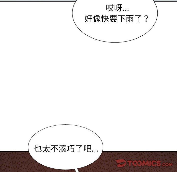 我體內的那個祂 第 17 話 第57页
