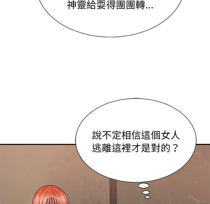 我體內的那個祂 第 17 話 第32页