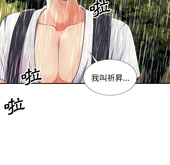 我體內的那個祂 第 17 話 第94页