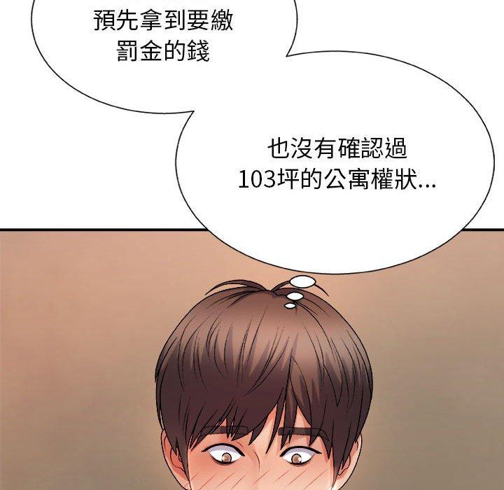 我體內的那個祂 第 17 話 第126页