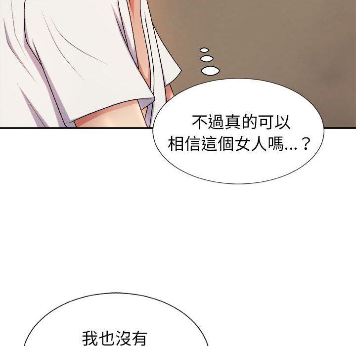我體內的那個祂 第 17 話 第125页