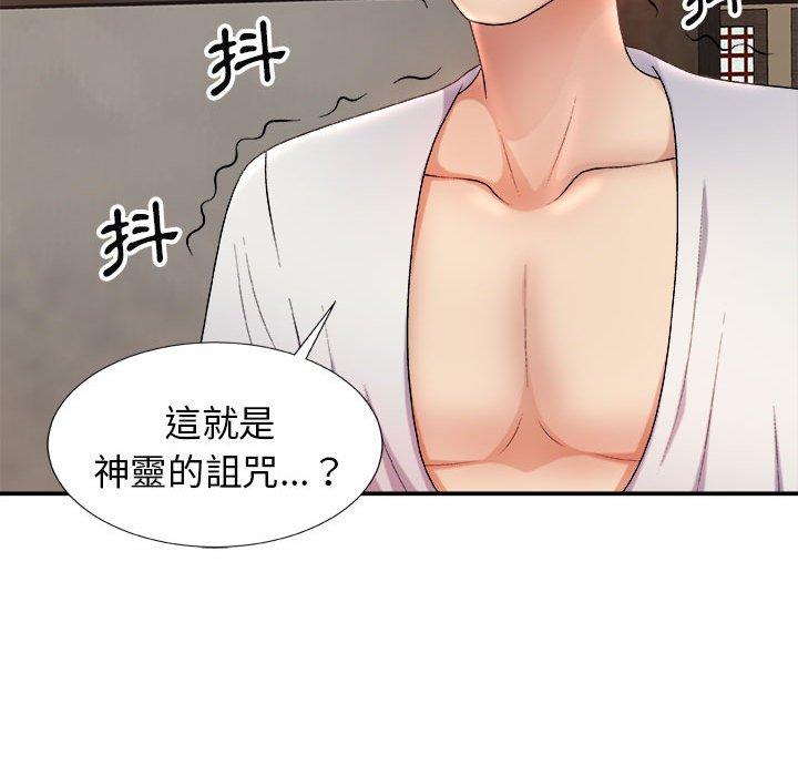 我體內的那個祂 第 17 話 第141页