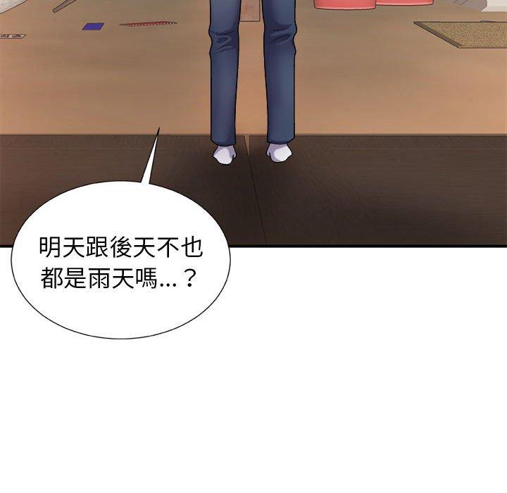 我體內的那個祂 第 17 話 第139页