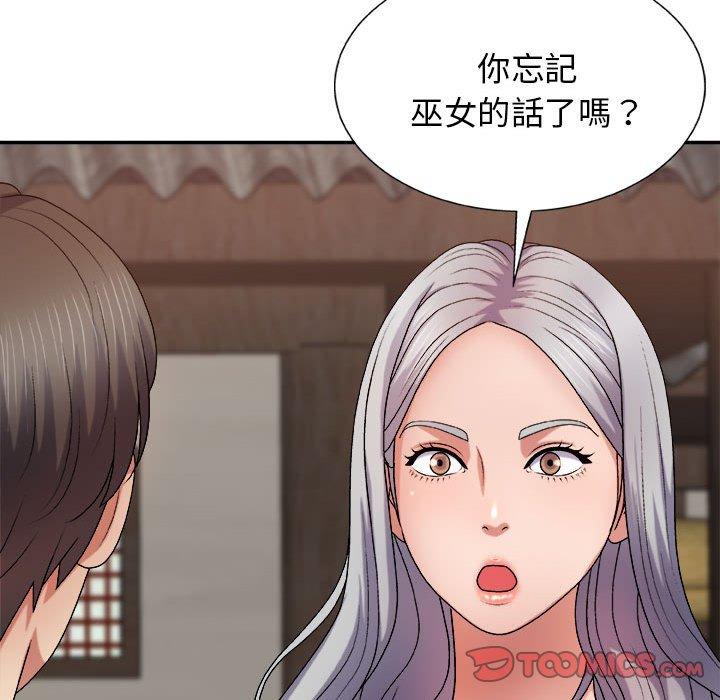 我體內的那個祂 第 17 話 第156页