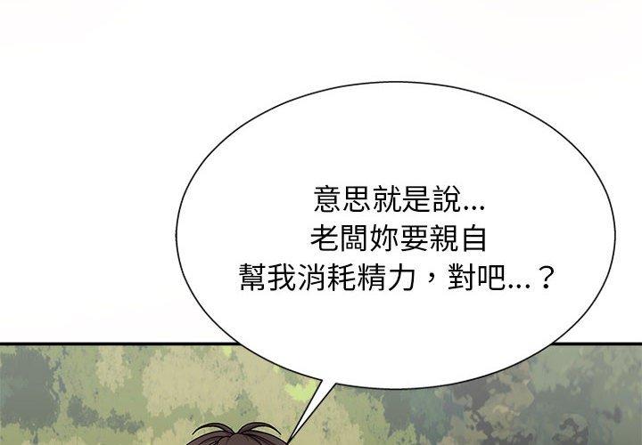 我體內的那個祂 第 18 話 第4页