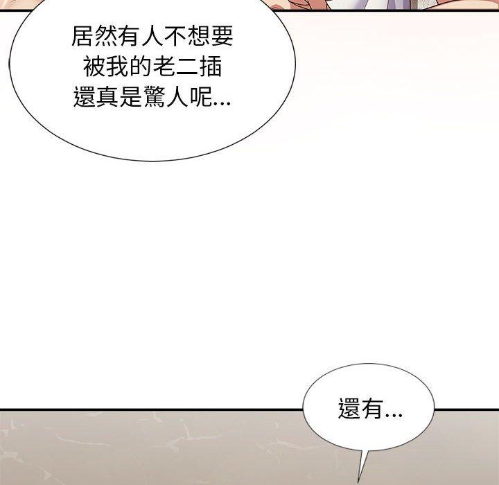 我體內的那個祂 第 18 話 第118页