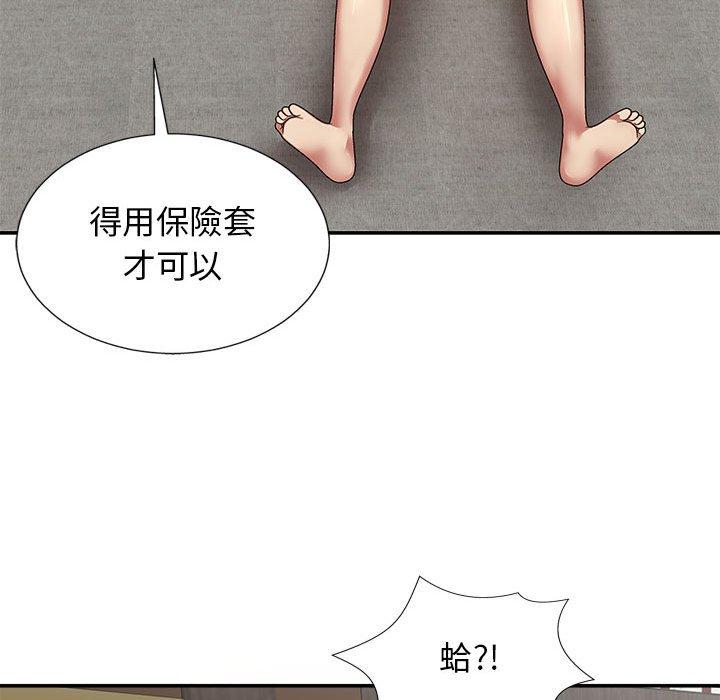 我體內的那個祂 第 18 話 第123页