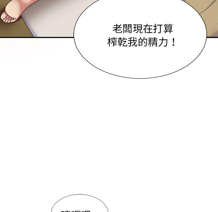 我體內的那個祂 第 18 話 第141页