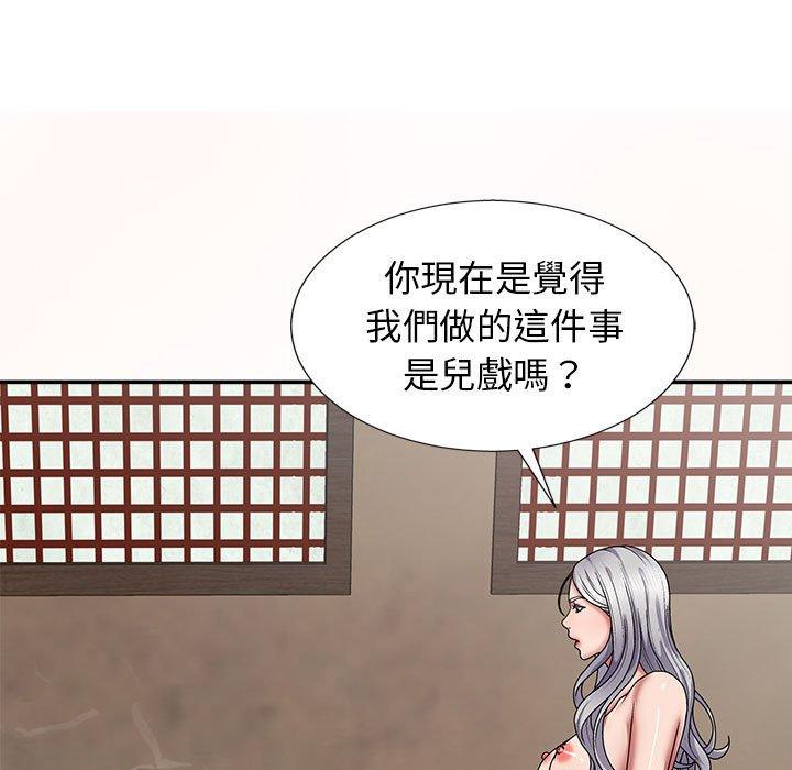 我體內的那個祂 第 18 話 第155页