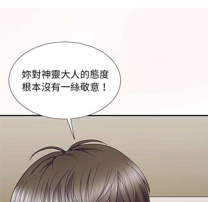 我體內的那個祂 第 18 話 第162页